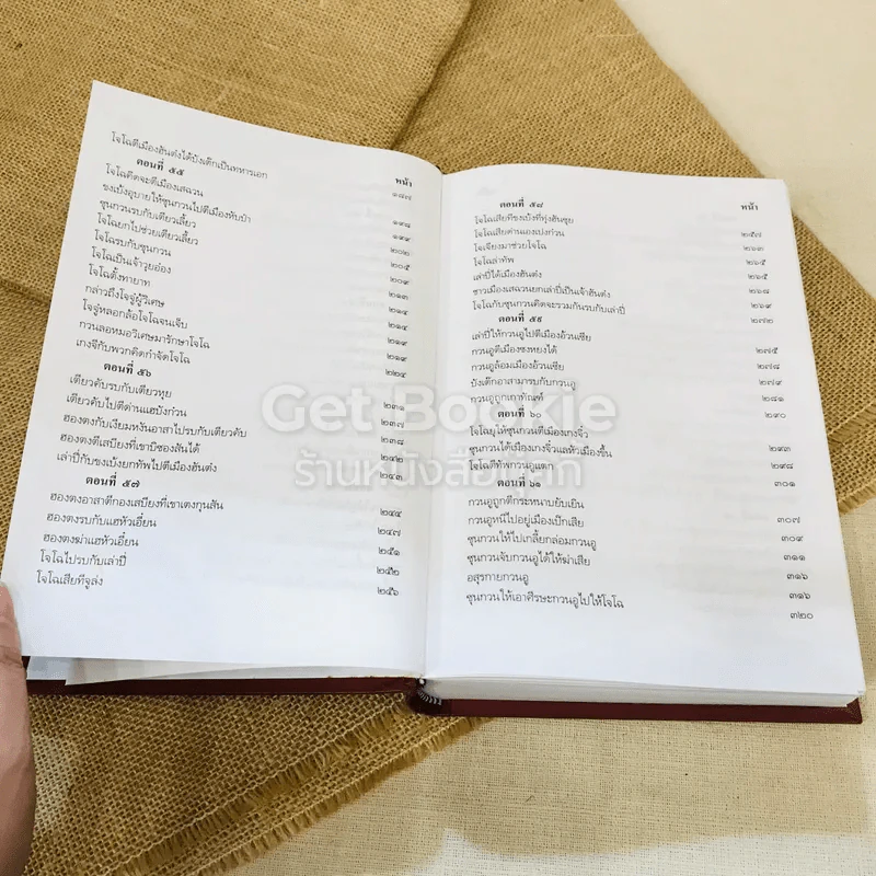 สามก๊ก ฉบับเจ้าพระยาพระคลัง (หน) 2 เล่มจบ Boxset รูปที่ 28