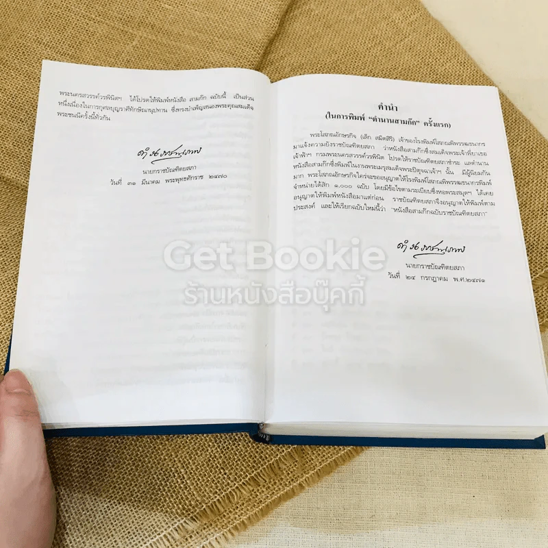 สามก๊ก ฉบับเจ้าพระยาพระคลัง (หน) 2 เล่มจบ Boxset รูปที่ 19