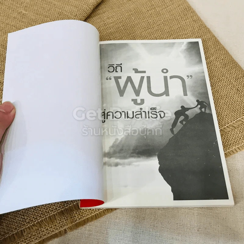 วิถีผู้นำสู่ความสำเร็จ รูปที่ 4