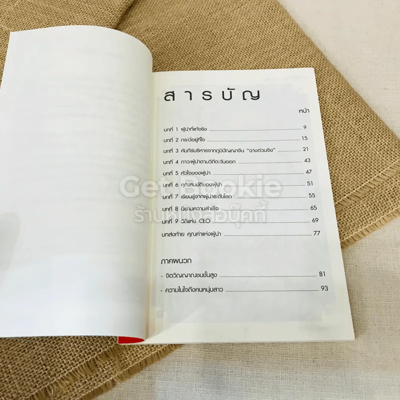 วิถีผู้นำสู่ความสำเร็จ รูปที่ 6