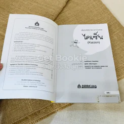เพิ่มประสิทธิภาพการทำงานด้วยไคเซ็น (Kaizen) รูปที่ 4