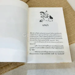 อ่านกลยุทธ์เล่ห์เหลี่ยมโจโฉ รูปที่ 10