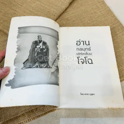 อ่านกลยุทธ์เล่ห์เหลี่ยมโจโฉ รูปที่ 5