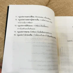 15 กฎทองแห่งการพัฒนาตนเอง รูปที่ 9