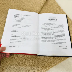 พิชัยสงครามซุนวู ทฤษฏีประสานกับการปฏิบัติ รูปที่ 6