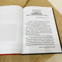 พิชัยสงครามซุนวู ทฤษฏีประสานกับการปฏิบัติ รูปที่ 11