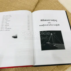 พิชัยสงครามซุนวู ทฤษฏีประสานกับการปฏิบัติ รูปที่ 10