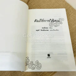 คัมภีร์การใช้คน รูปที่ 4
