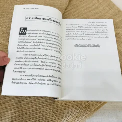 กลั่นสามก๊ก ฉบับนักบริหาร รูปที่ 9