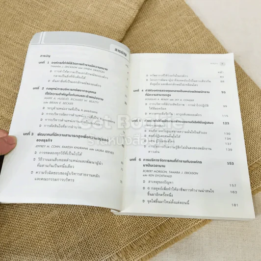 การบริหารจัดการคนเก่ง Harvard Business Review On รูปที่ 6