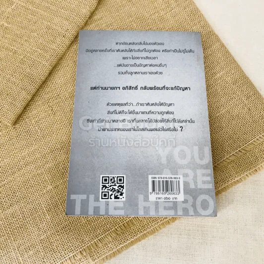 อภิสิทธิ์ You Are The Hero รูปที่ 10