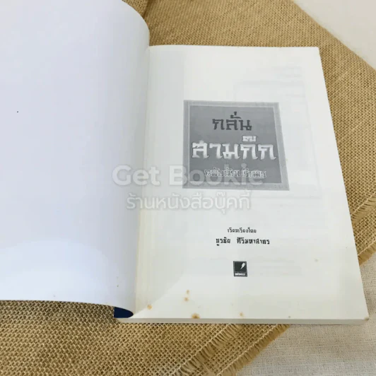 กลั่นสามก๊ก ฉบับนักบริหาร รูปที่ 4