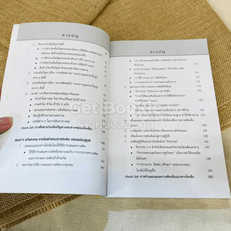 เพิ่มประสิทธิภาพการทำงานด้วยไคเซ็น (Kaizen) รูปที่ 9
