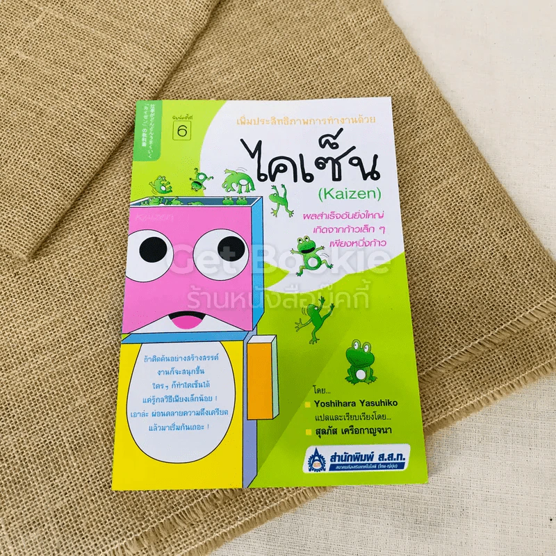 เพิ่มประสิทธิภาพการทำงานด้วยไคเซ็น (Kaizen) รูปที่ 1
