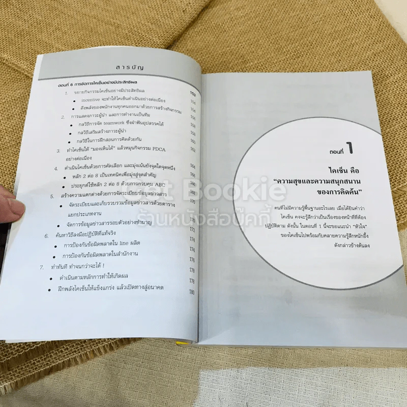 เพิ่มประสิทธิภาพการทำงานด้วยไคเซ็น (Kaizen) รูปที่ 10