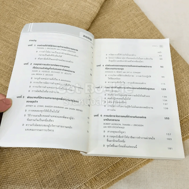 การบริหารจัดการคนเก่ง Harvard Business Review On รูปที่ 6