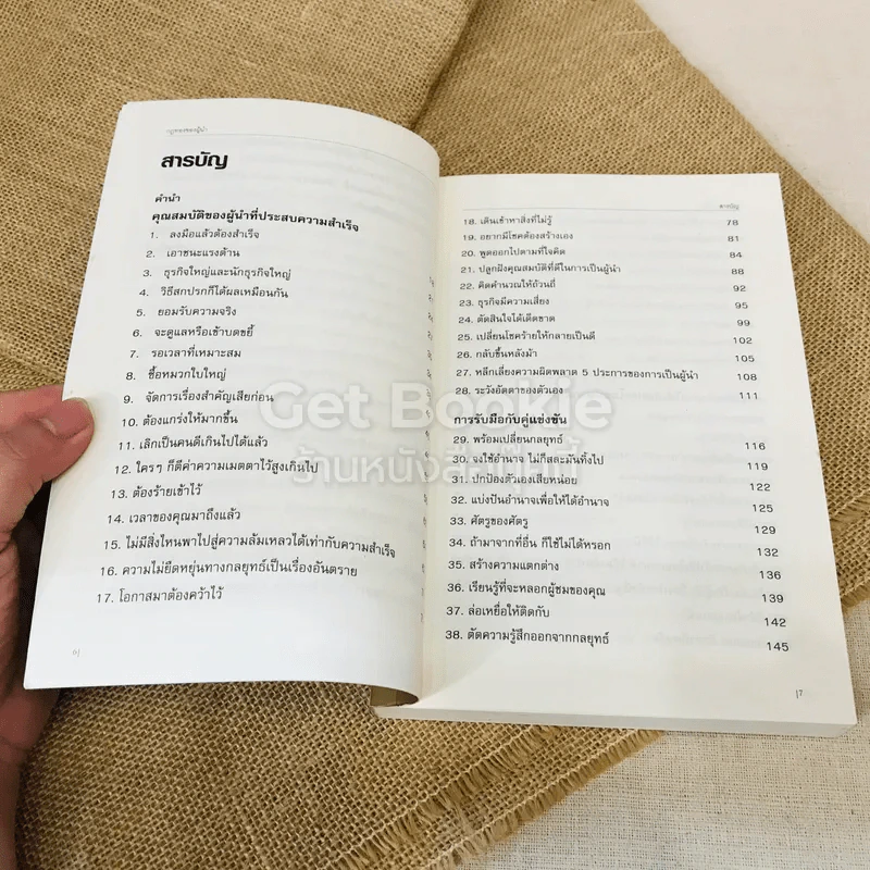 กฎทองของผู้นำ รูปที่ 7