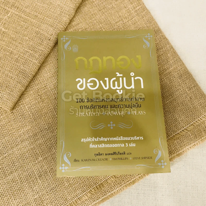 กฎทองของผู้นำ รูปที่ 1