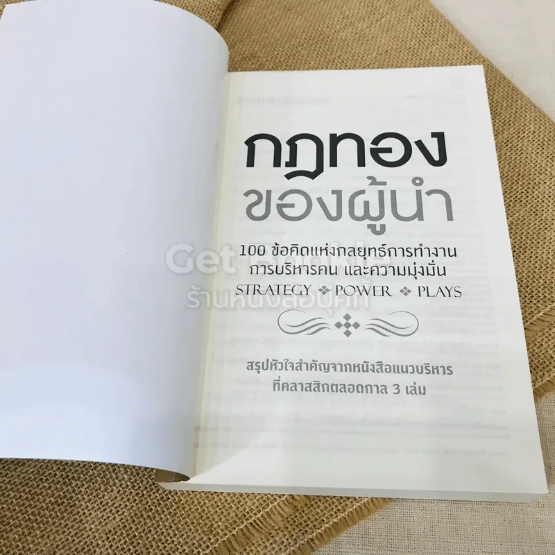 กฎทองของผู้นำ รูปที่ 4