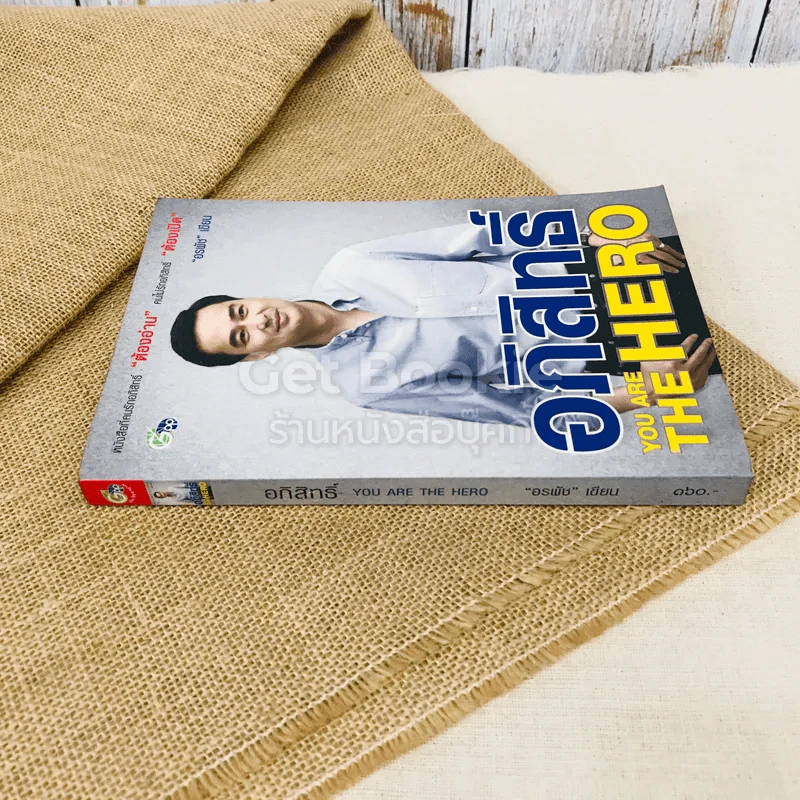 อภิสิทธิ์ You Are The Hero รูปที่ 2