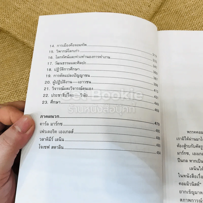 นิพนธ์พจน์ลัทธิมาร์กซ รูปที่ 8