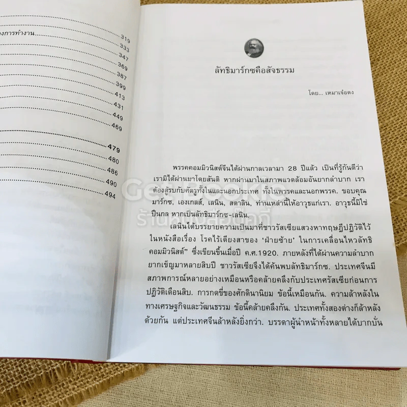นิพนธ์พจน์ลัทธิมาร์กซ รูปที่ 9