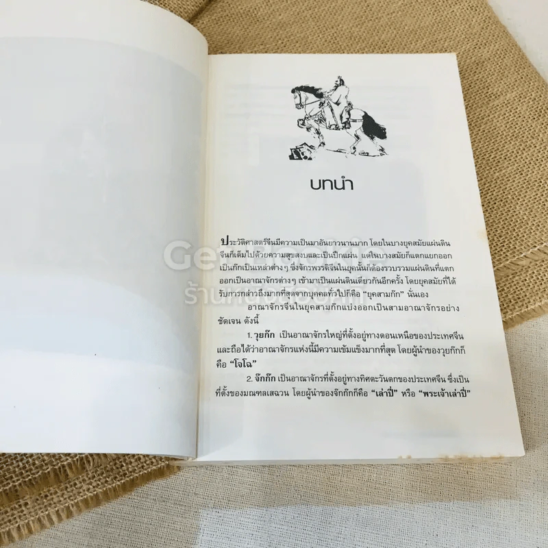 อ่านกลยุทธ์เล่ห์เหลี่ยมโจโฉ รูปที่ 10