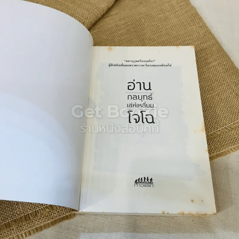 อ่านกลยุทธ์เล่ห์เหลี่ยมโจโฉ รูปที่ 4