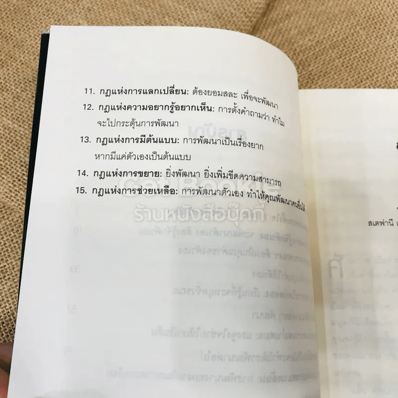 15 กฎทองแห่งการพัฒนาตนเอง รูปที่ 9