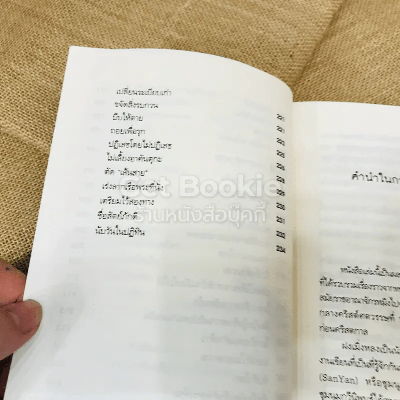 คัมภีร์การใช้คน รูปที่ 10