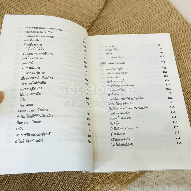 คัมภีร์การใช้คน รูปที่ 9