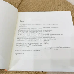ความสุข + ZigZag เมื่อแกะดำทำธุรกิจ + คิดสวนทาง + ทุ่งหญ้าแห่งความรู้และความสุข รูปที่ 20