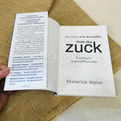 คิดแบบอัจฉริยะ มาร์ก ซักเกอร์เบิร์ก think like Zuck รูปที่ 4