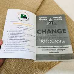 Managing 21 Change Success รูปที่ 4