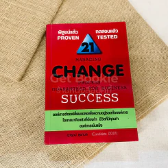 Managing 21 Change Success รูปที่ 1