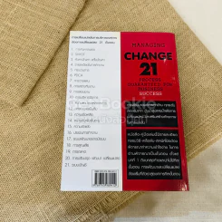 Managing 21 Change Success รูปที่ 11