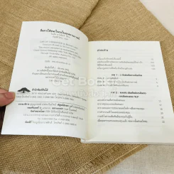 Law of Connection สื่อสารให้ชนะใจคนในทุกสถานการณ์ รูปที่ 5