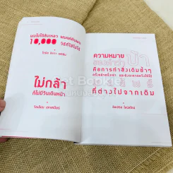 ปรับความคิดพลิกชีวิตสู่ความสำเร็จ รูปที่ 8