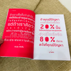 ปรับความคิดพลิกชีวิตสู่ความสำเร็จ รูปที่ 7