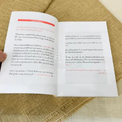 ปลุกยักษ์ ตอน ปลุกพลังในตัวคุณ รูปที่ 6