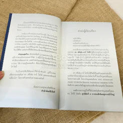 คำสอนสุดท้าย Stephen R. Covey รูปที่ 6