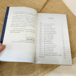 คำสอนสุดท้าย Stephen R. Covey รูปที่ 8