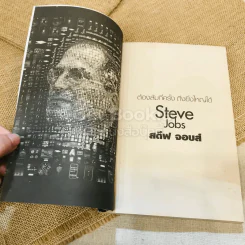 ต้องล้มกี่ครั้ง ถึงยิ่งใหญ่ได้ Steve Jobs สตีฟ จอบส์ รูปที่ 5