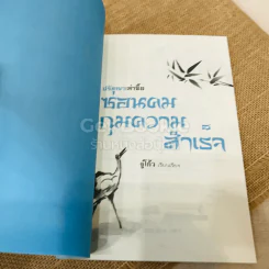 ปรัชญาเล่าจื๊อ ซ่อนคมกุมความสำเร็จ รูปที่ 4