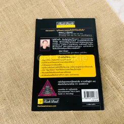 ชุดหนังสือพ่อรวยสอนลูก 9 เล่ม รูปที่ 22