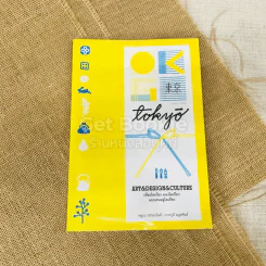 OK GO TOKYO  เที่ยวโตเกียว มองโตเกียว แบบคนอยู่โตเกียว รูปที่ 1