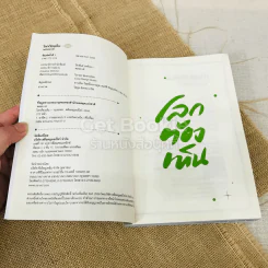 โลกต้องเห็น รูปที่ 5
