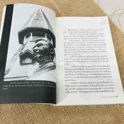 ธรรมศาสตร์การเมืองไทย รูปที่ 15