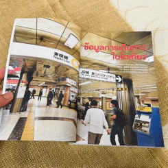 เซียนโตเกียว TOKYO รูปที่ 8