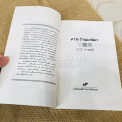 ความรักของวัลยา รูปที่ 5